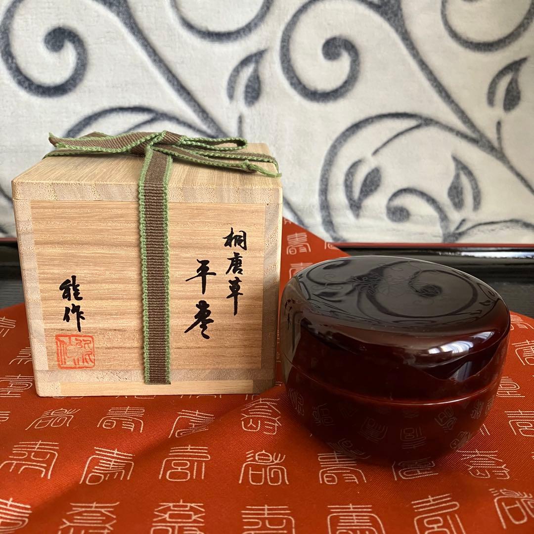 お値下げ 茶道具　溜塗桐唐草蒔絵 平棗 能作　共箱