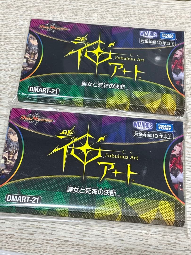 デュエマ　神アート　デュエルマスター美女と死神の決断　2セット　新品未使用