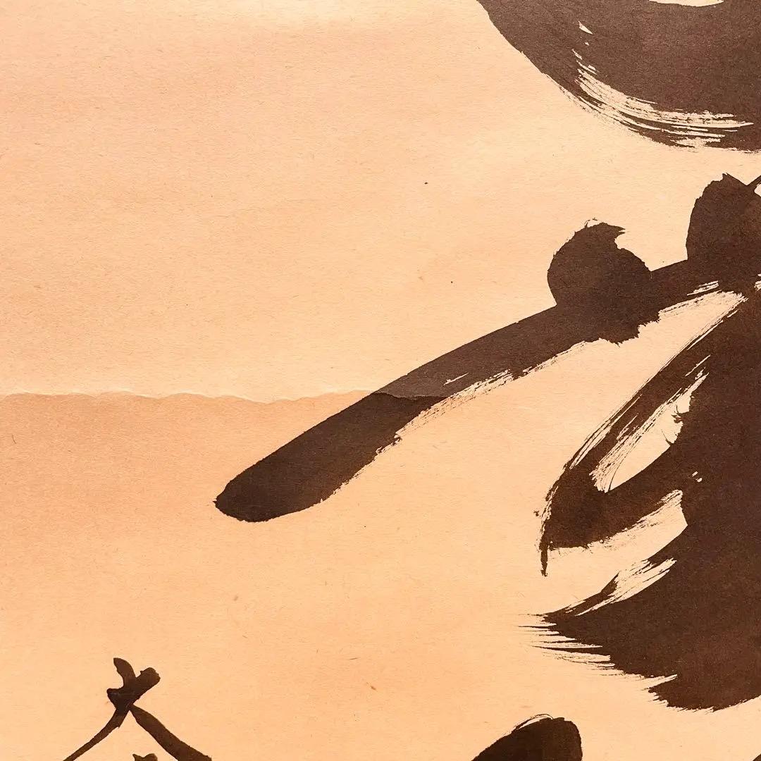 3934 小林太玄 「南無阿弥陀佛」共箱 肉筆 紙本 書 掛軸 大徳寺 禅語