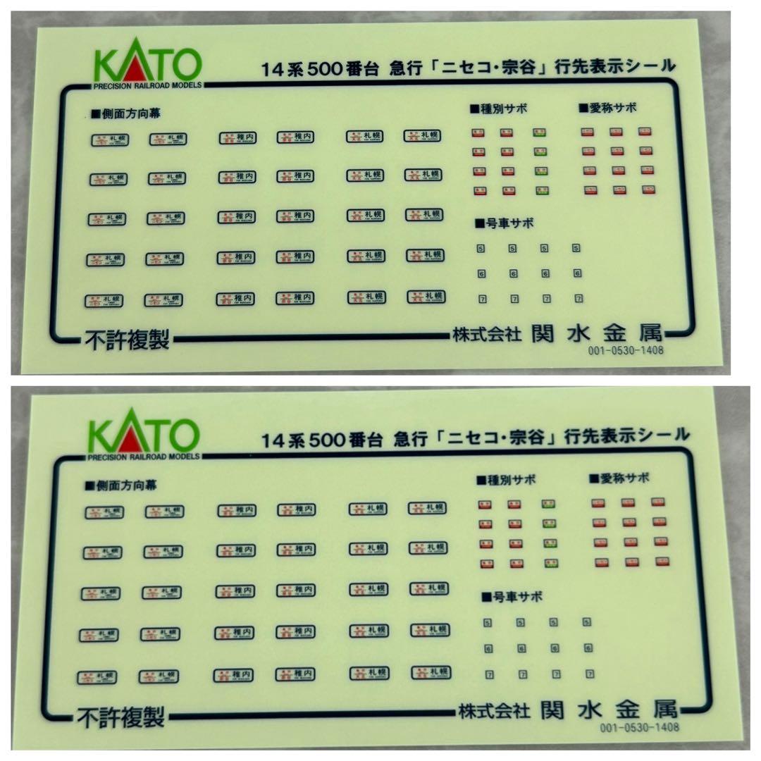 KATO 14系 500番台 急行「ニセコ.宗谷」基本、増結セット（全10両）