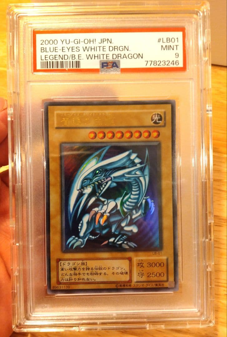 2期ウルトラ　ブルーアイズ・レッドアイズ・PSA9