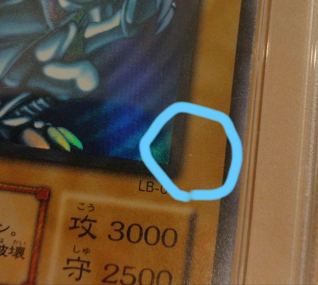 2期ウルトラ　ブルーアイズ・レッドアイズ・PSA9