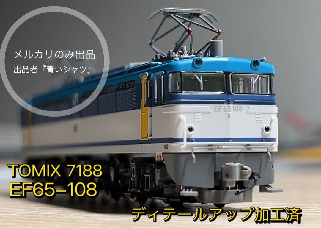 【中古】TOMIX EF65-108 7188 ディテールアップ済