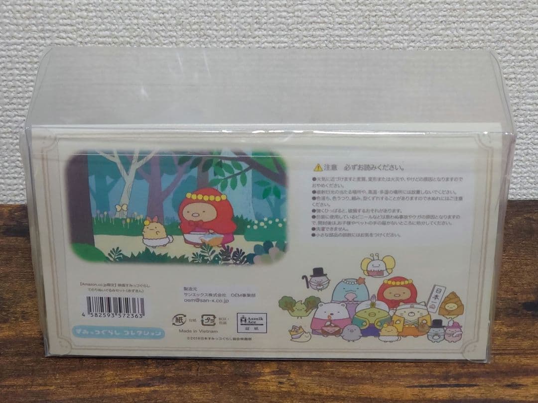 映画すみっコぐらし てのりぬいぐるみセット 【Amazon.co.jp限定】