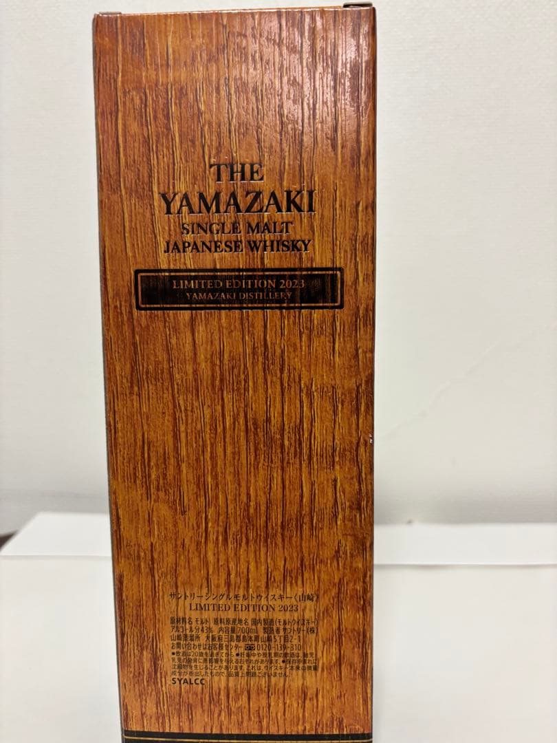 山崎　リミテッドエディション　2023