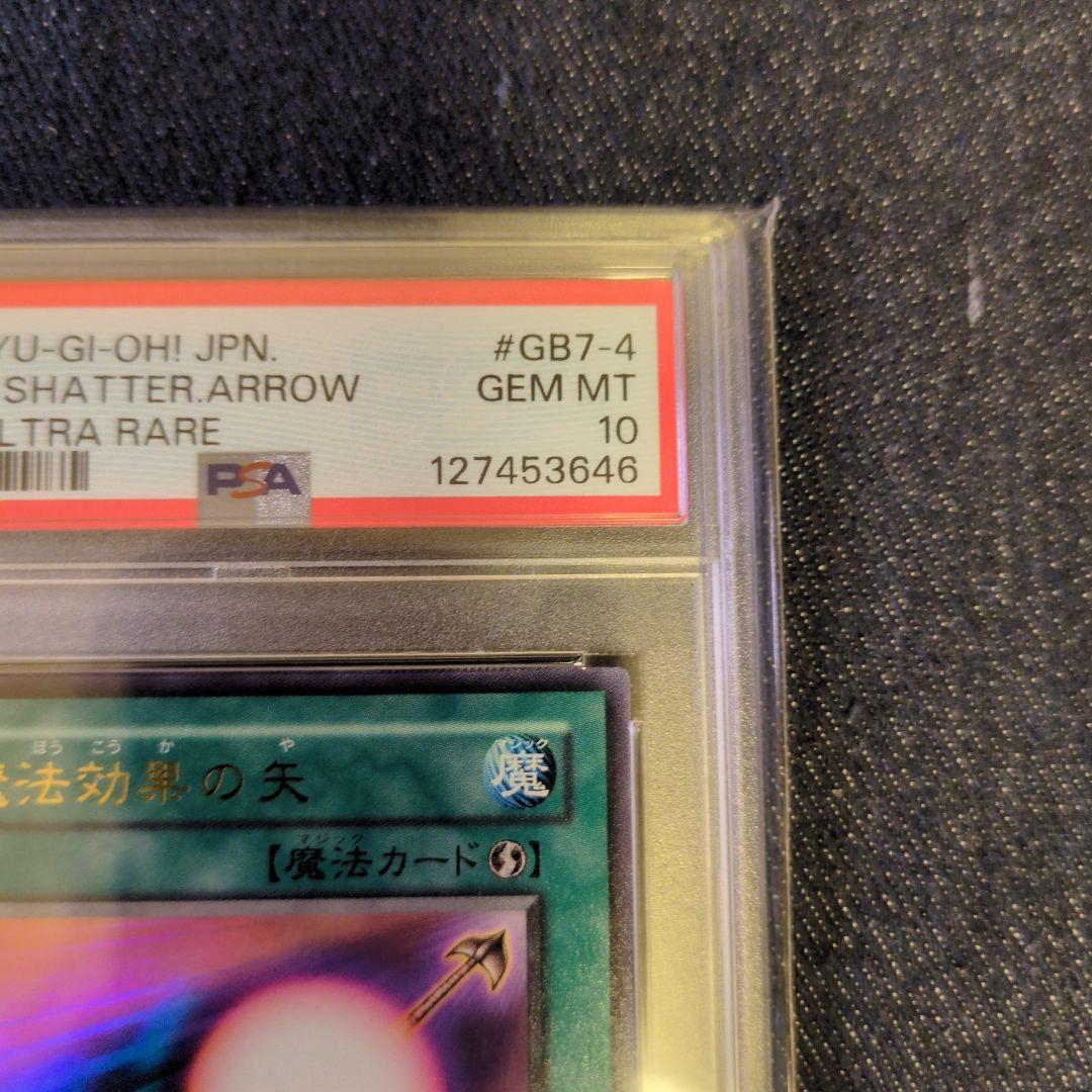 （PSA10）【匿名配送】GB7-004　魔法効果の矢　ウルトラレア
