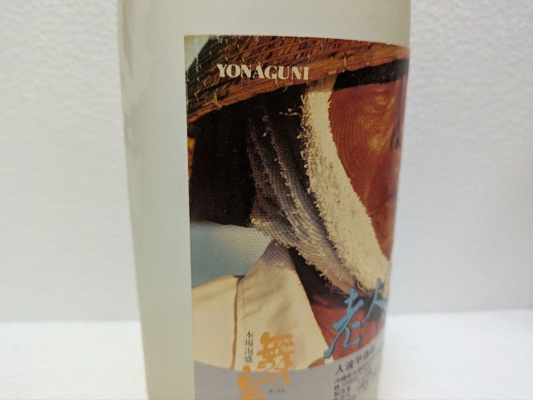 【希少】映画 老人と海 記念ボトル 本場泡盛 舞富名