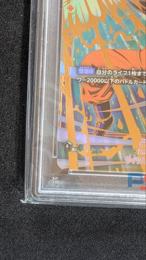 【PSA10】孫悟空 チャンピオンシップ プロモ (FB01-015)【最安値】