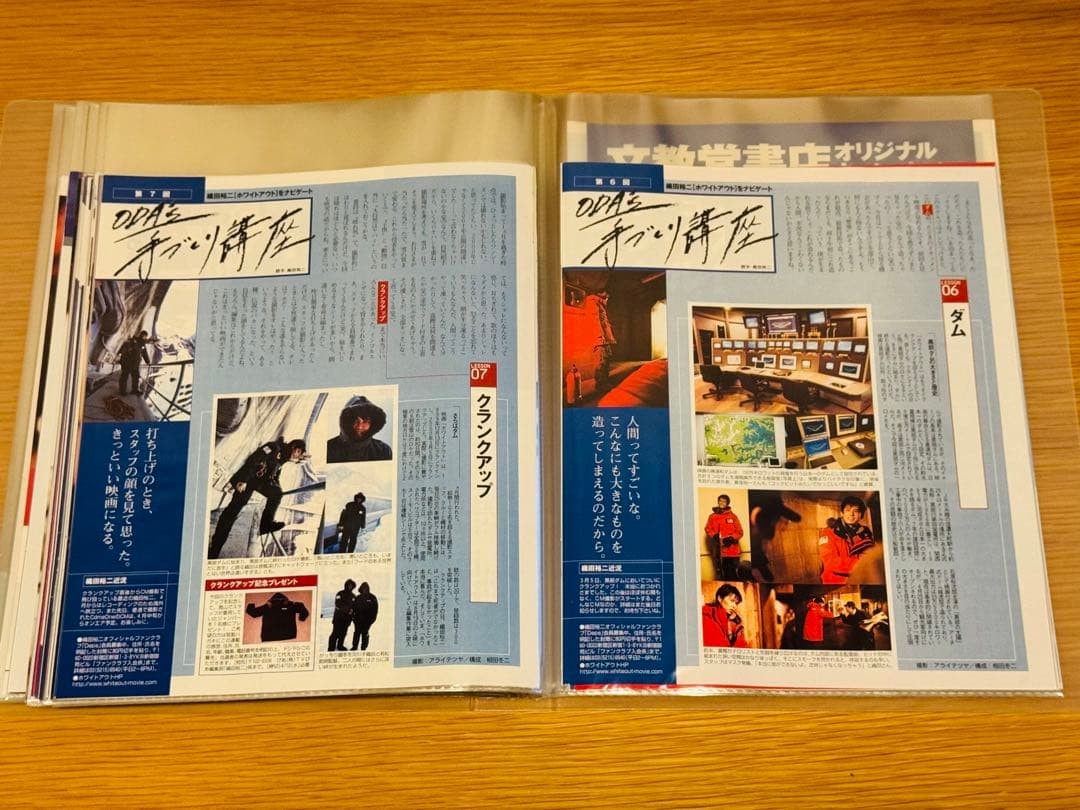 さ*ん様 織田裕二 TVぴあ連載「ODA’s 手づくり講座」切り抜き 85枚