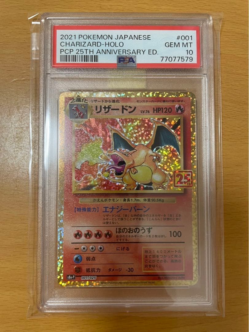 PSA10 リザードン25th プロモ