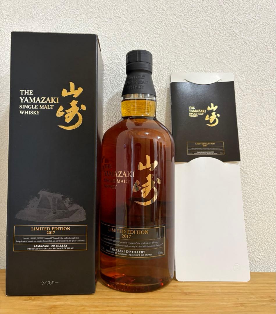 山崎 リミテッドエディション 2017年