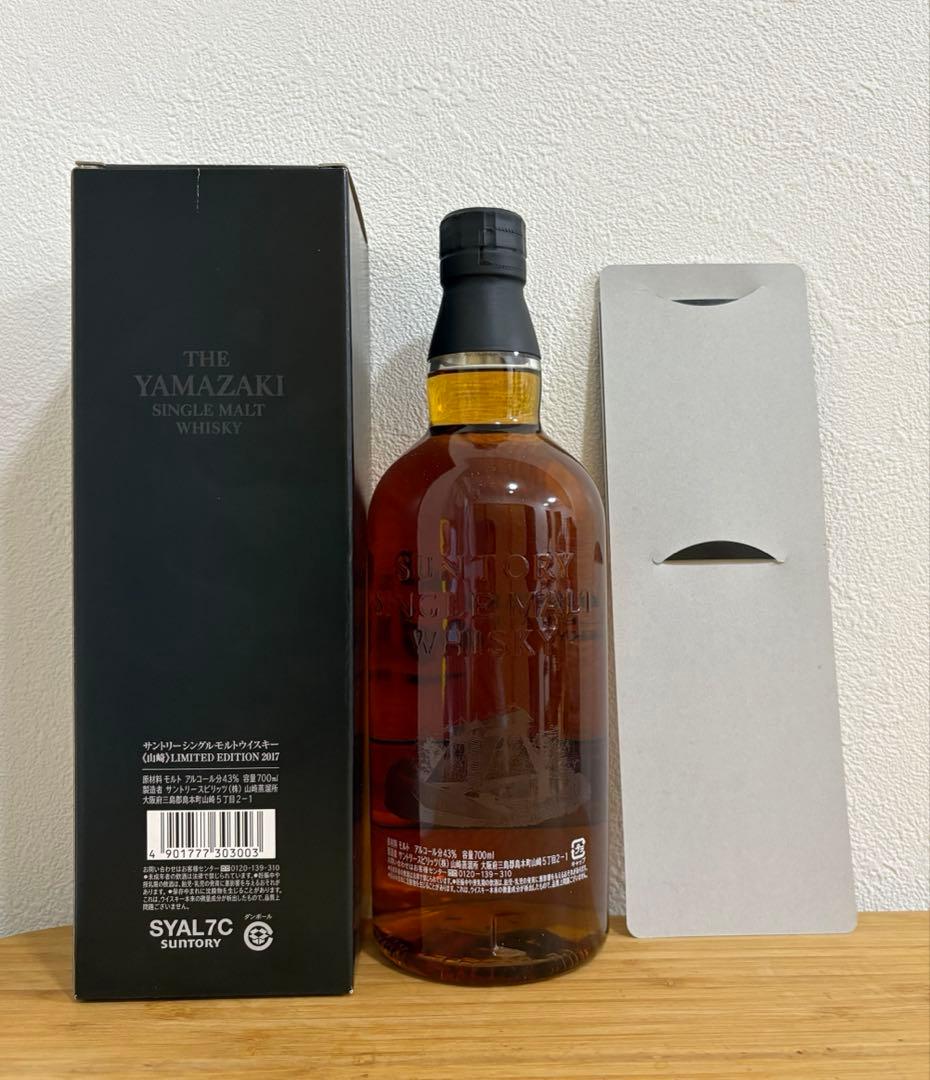 山崎 リミテッドエディション 2017年