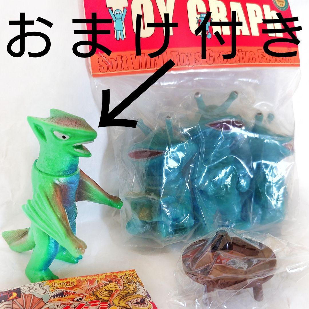 オマケ付き トイグラフ カネゴン家族 ソフビ 検 m1号 マーミット 希少