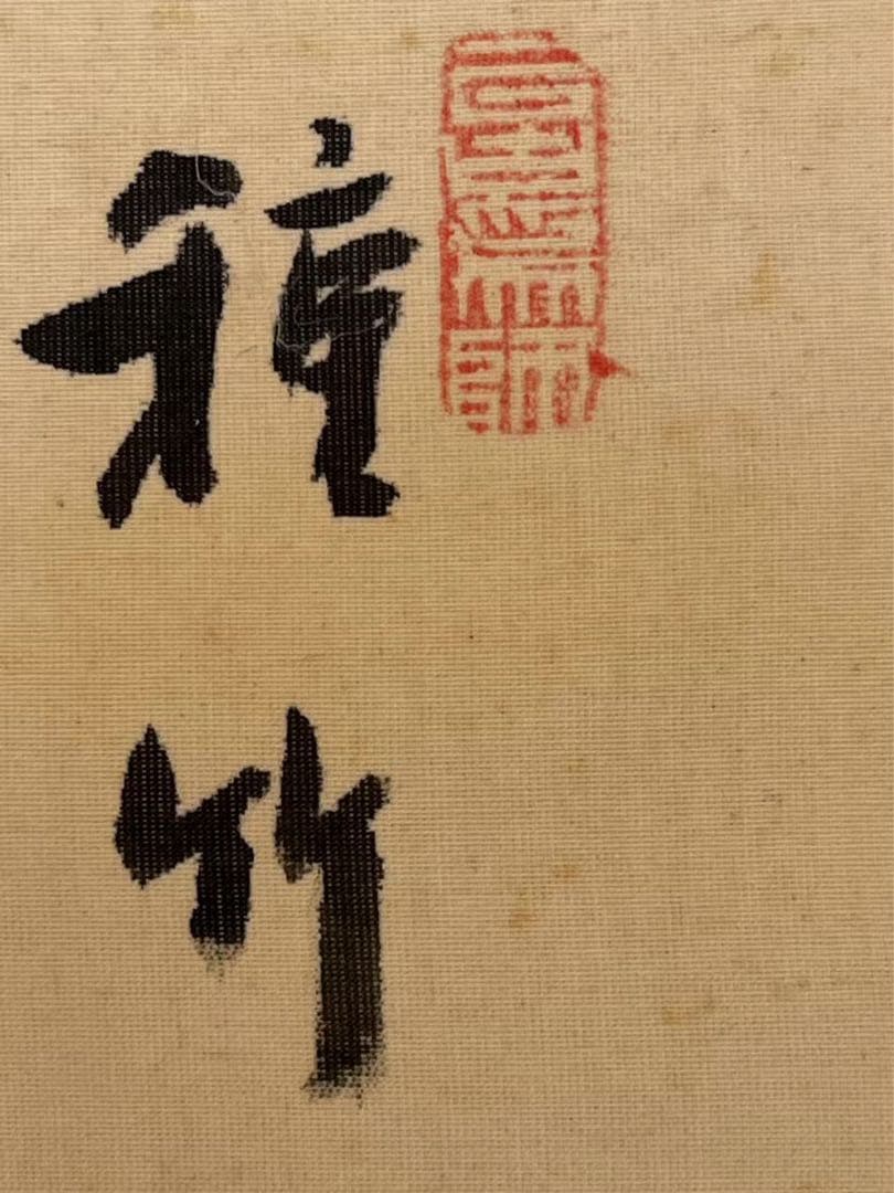 中国絵？日本絵？古い山水絵 絹本　銘有(読めず)