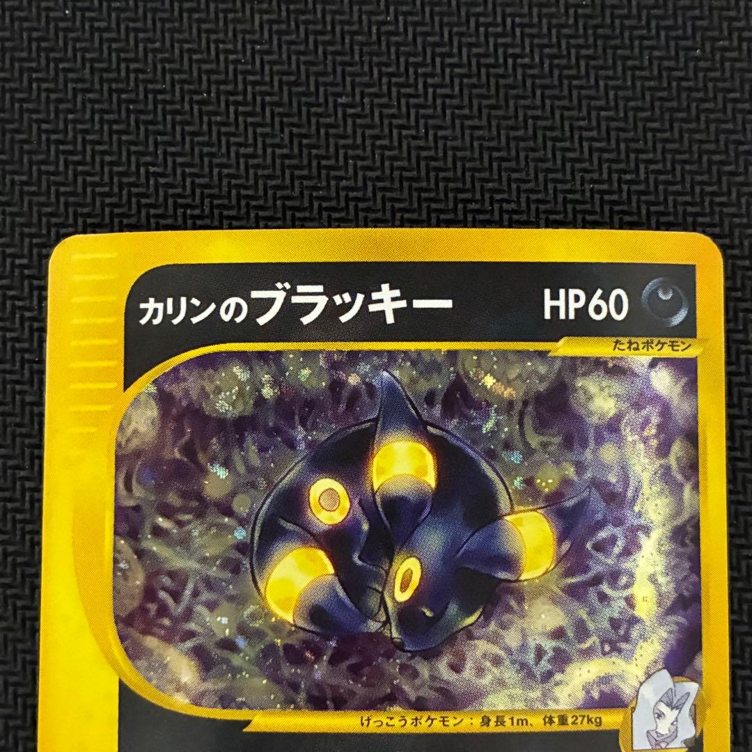 ポケモンカード　カリンのブラッキー　e vs