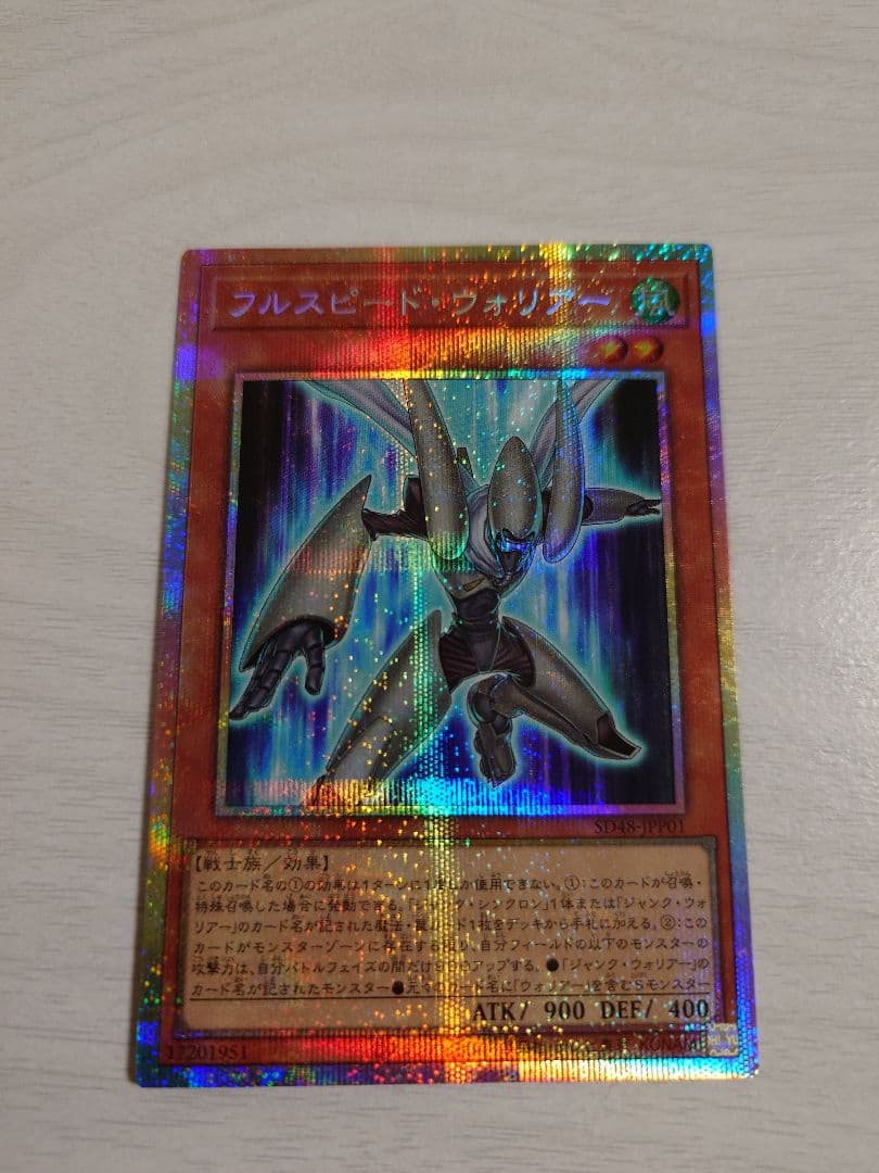 遊戯王　フルスピード・ウォリアー　プリズマ　プリシク