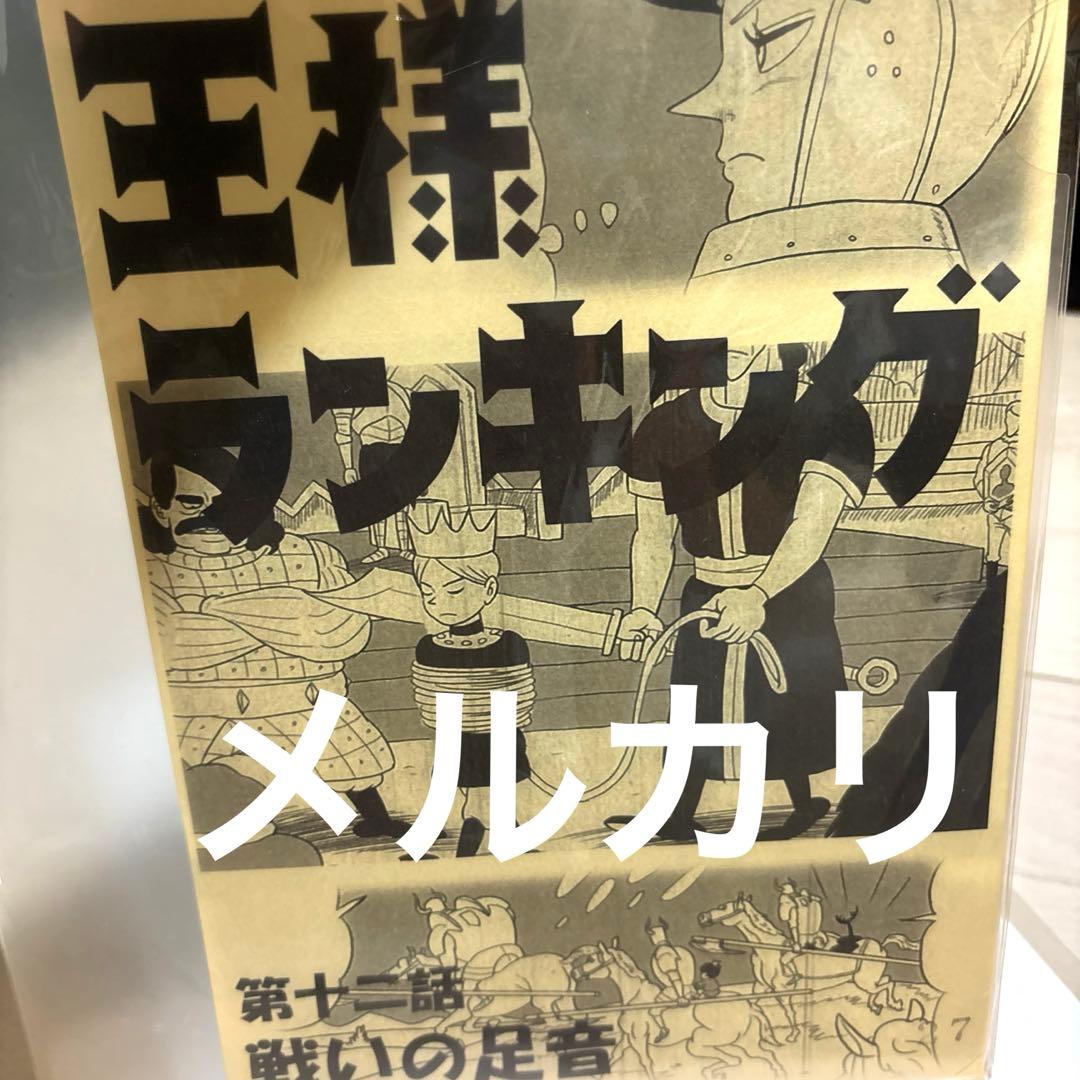 王様ランキング　サイン台本　直筆サイン　当選品　抽選品サイン
