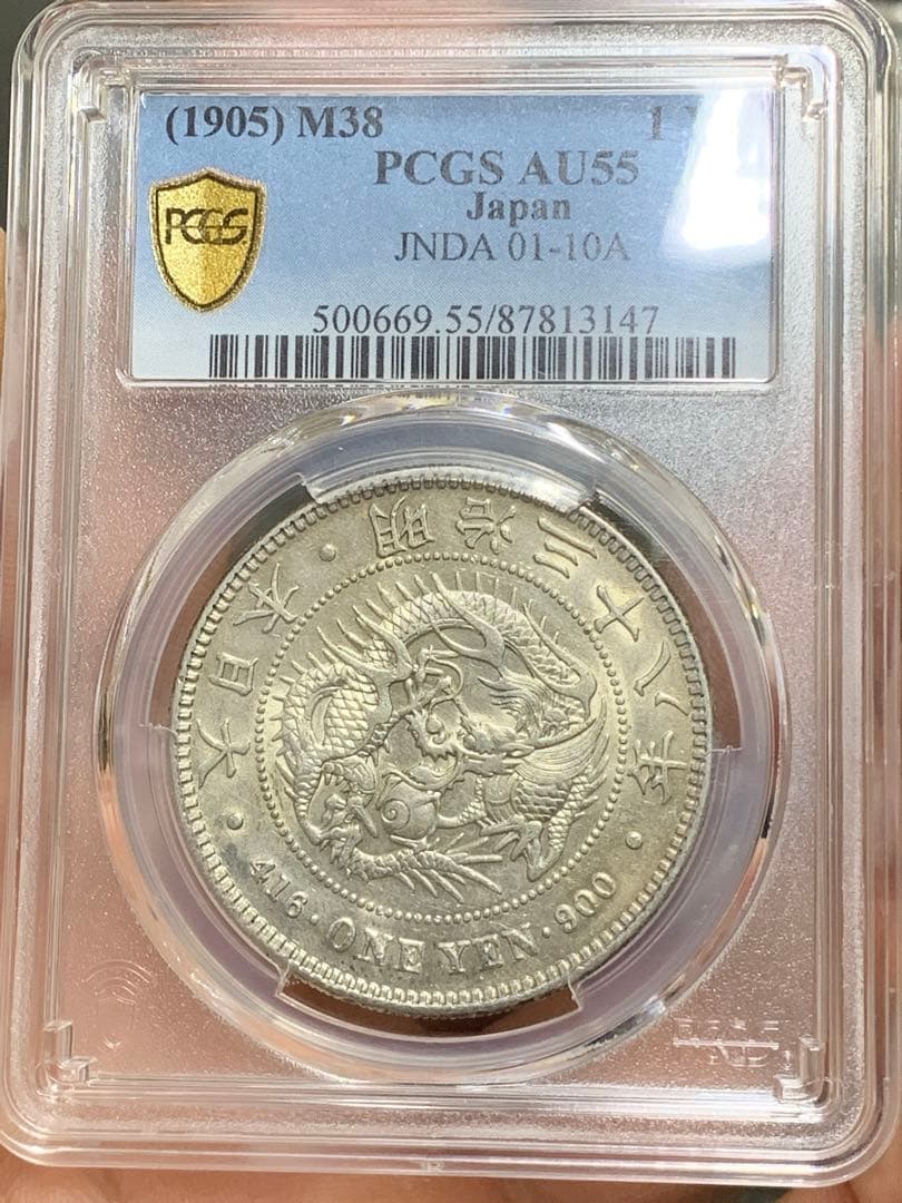 明治38年　古銭　銀貨　PCGS AU55 大型 1円銀貨 一圓 貿易銀 日本