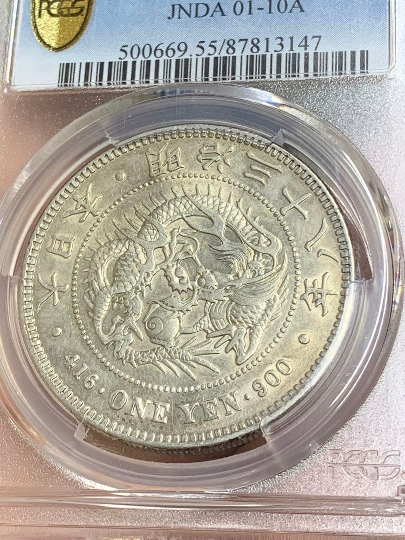 明治38年　古銭　銀貨　PCGS AU55 大型 1円銀貨 一圓 貿易銀 日本