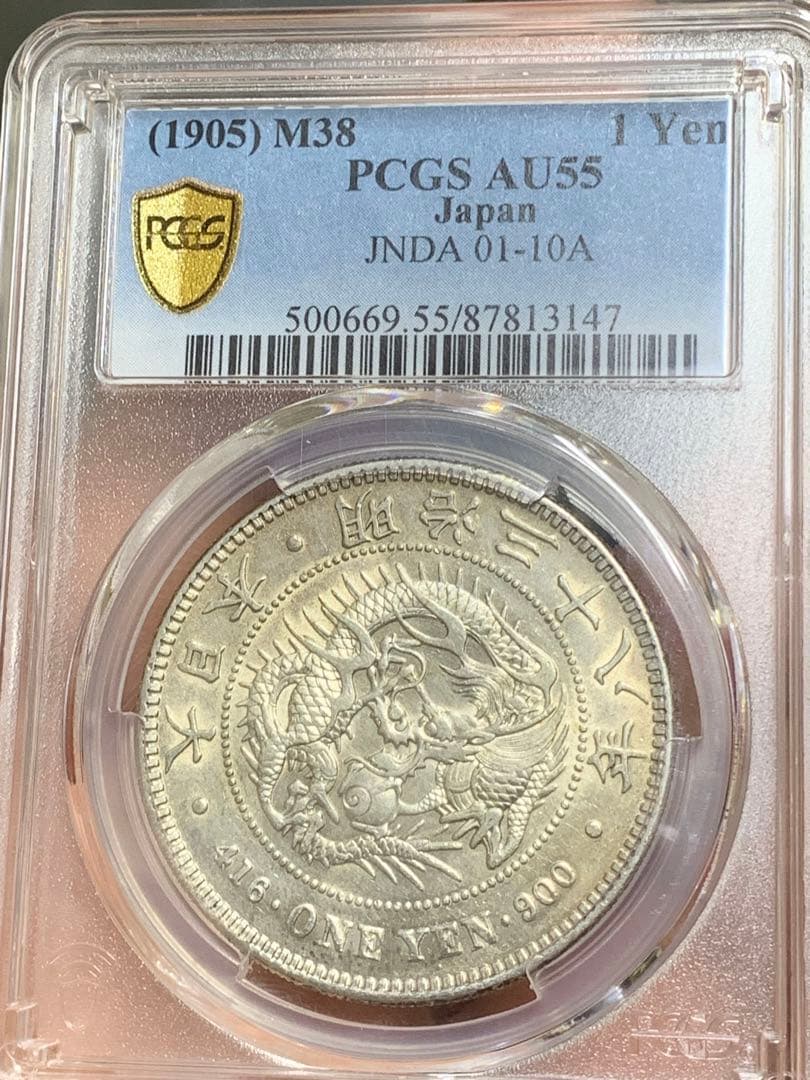 明治38年　古銭　銀貨　PCGS AU55 大型 1円銀貨 一圓 貿易銀 日本