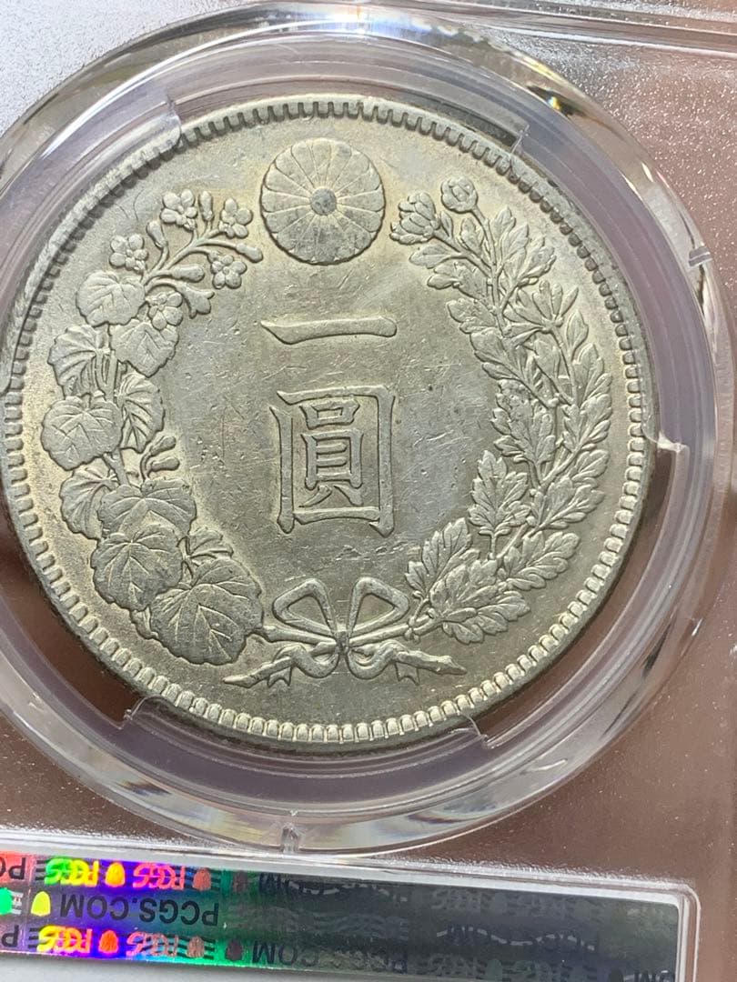 明治38年　古銭　銀貨　PCGS AU55 大型 1円銀貨 一圓 貿易銀 日本