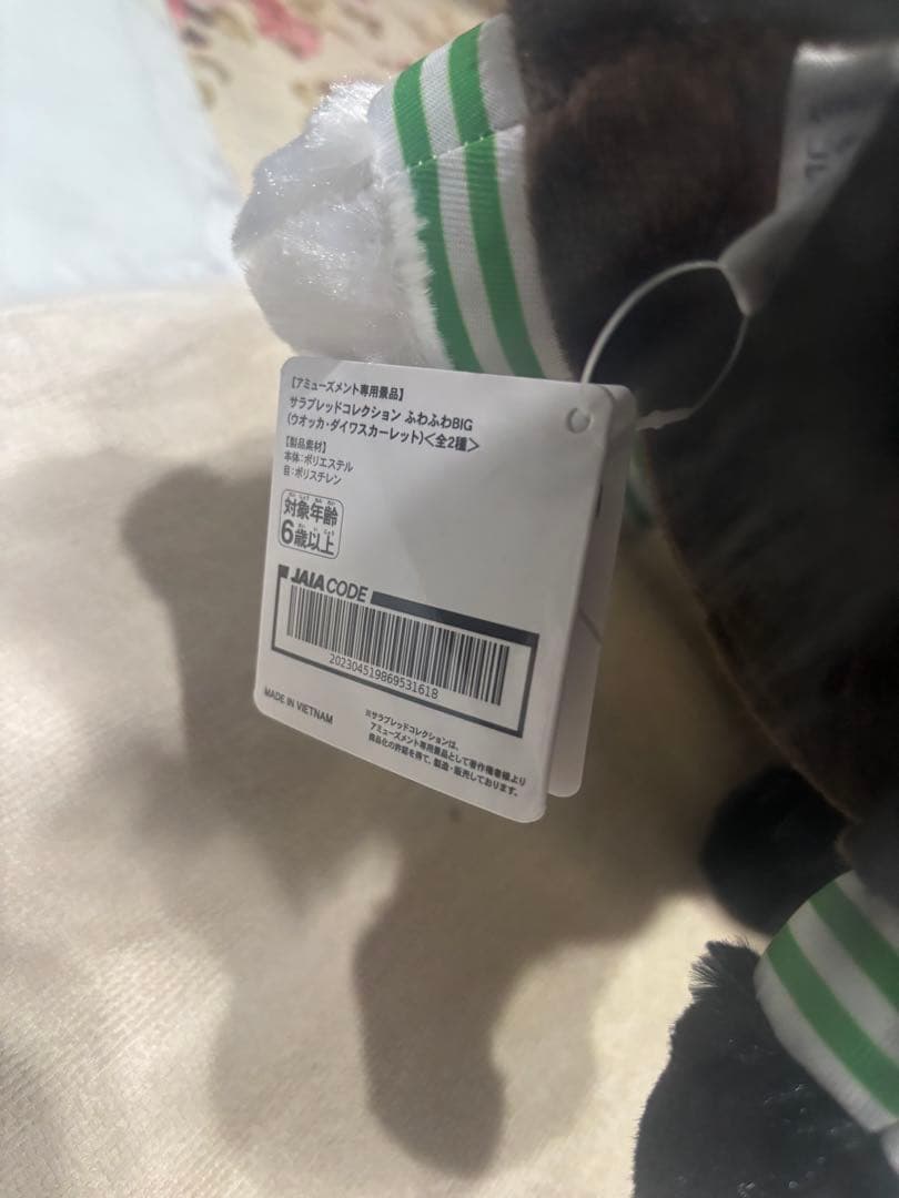 サラブレッドコレクション ふわふわBIGぬいぐるみ ウオッカ