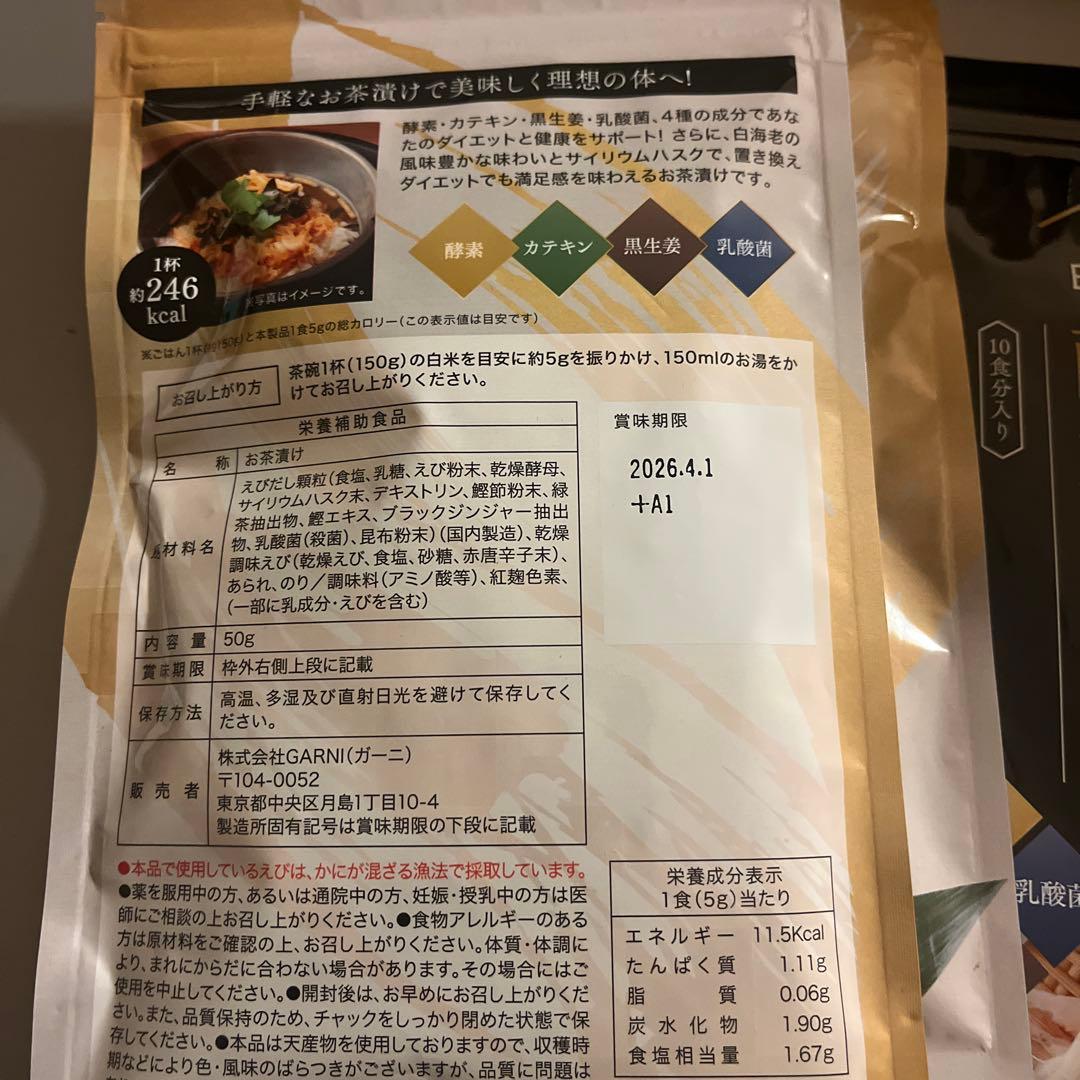 贅沢白海老プレミアム酵素茶漬け3つ