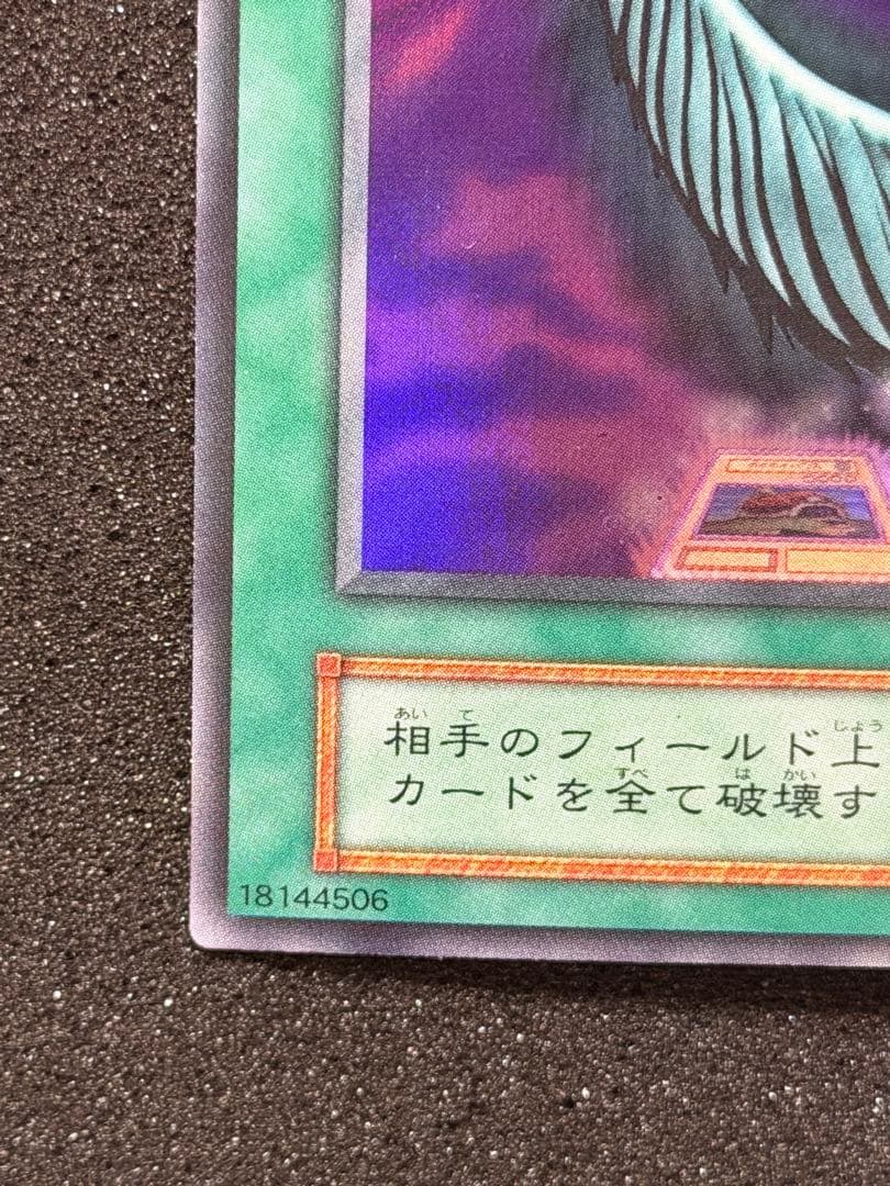 た*ん様 【超極美品】遊戯王　ハーピィの羽根帚 初期　ウルトラ