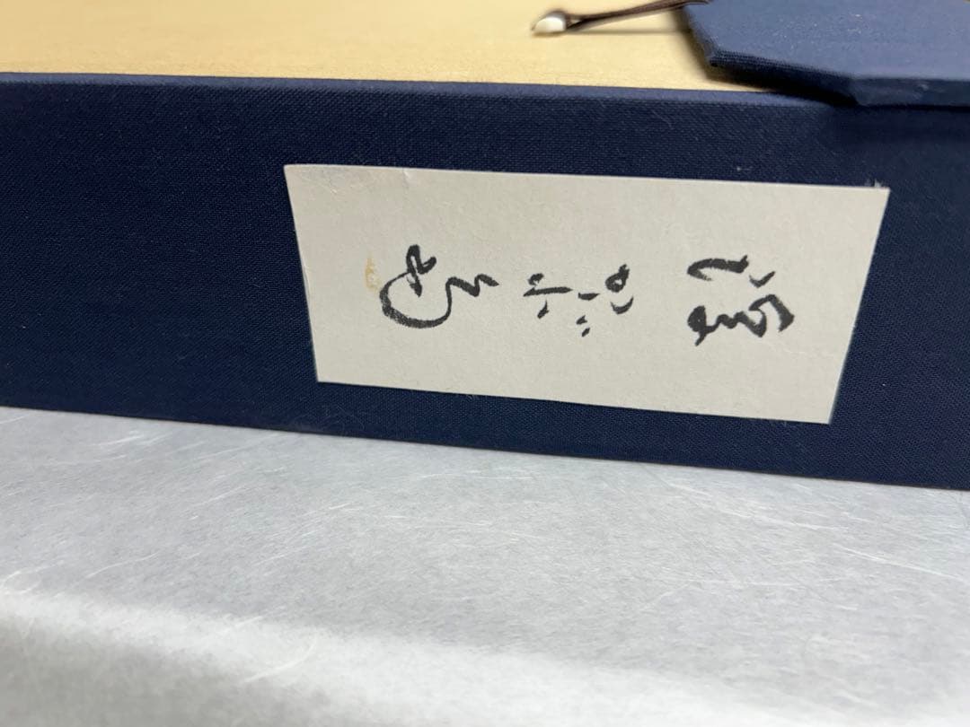 「浮かぶ島」　安達雅一　富士山　絵画　日本画　染色 工芸 作家