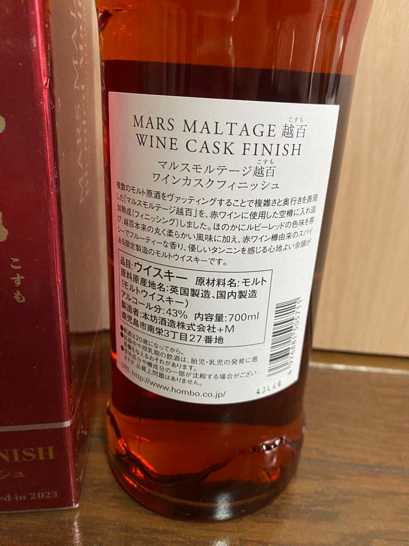 MARS MALTAAGE 3本セット ウイスキー