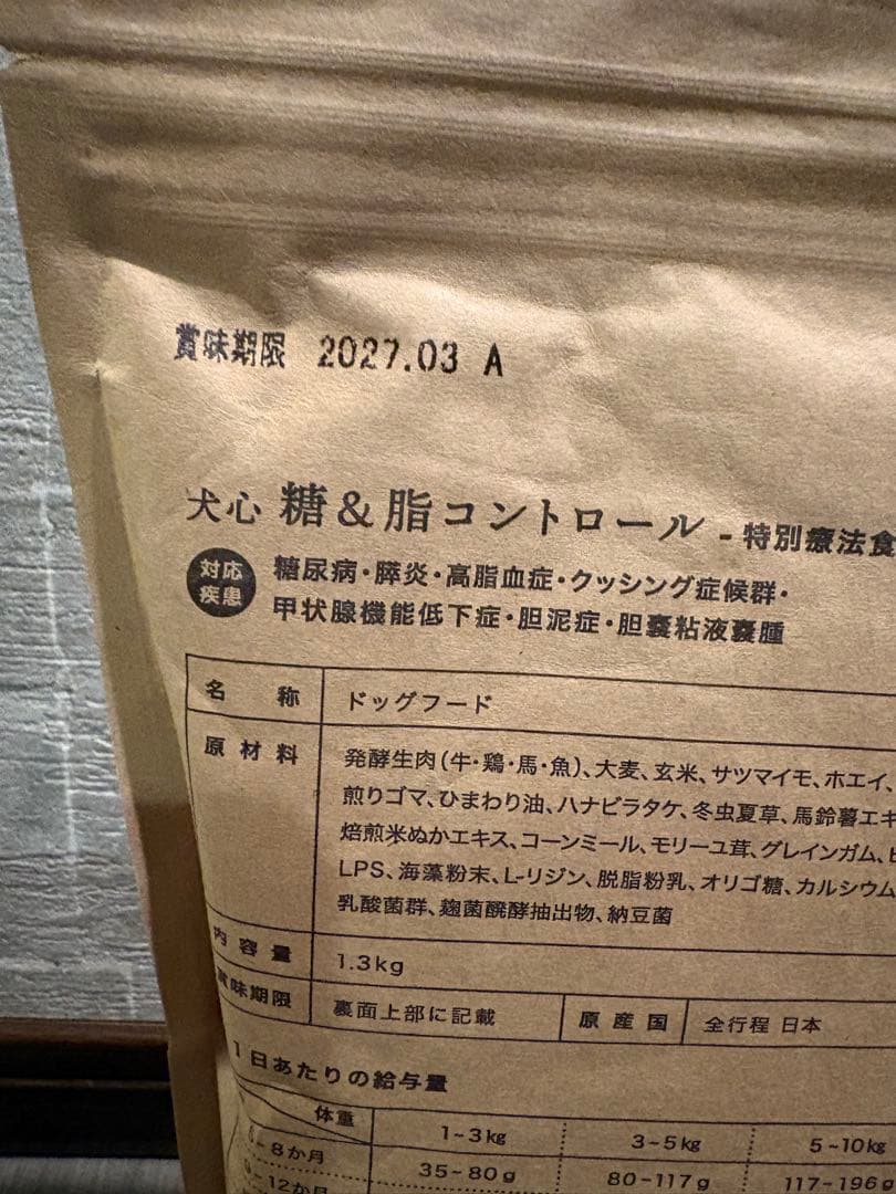 【リニューアル商品です！】犬心 糖&脂コントロール 3袋（1.3kg×3）