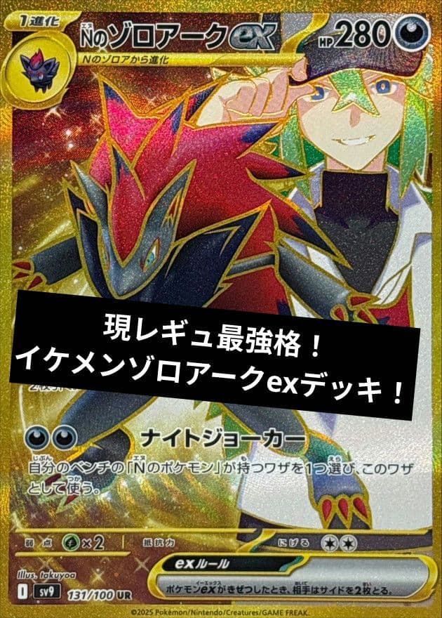 新環境対応！シティ大活躍！超イケメンゾロアークexデッキ！！！