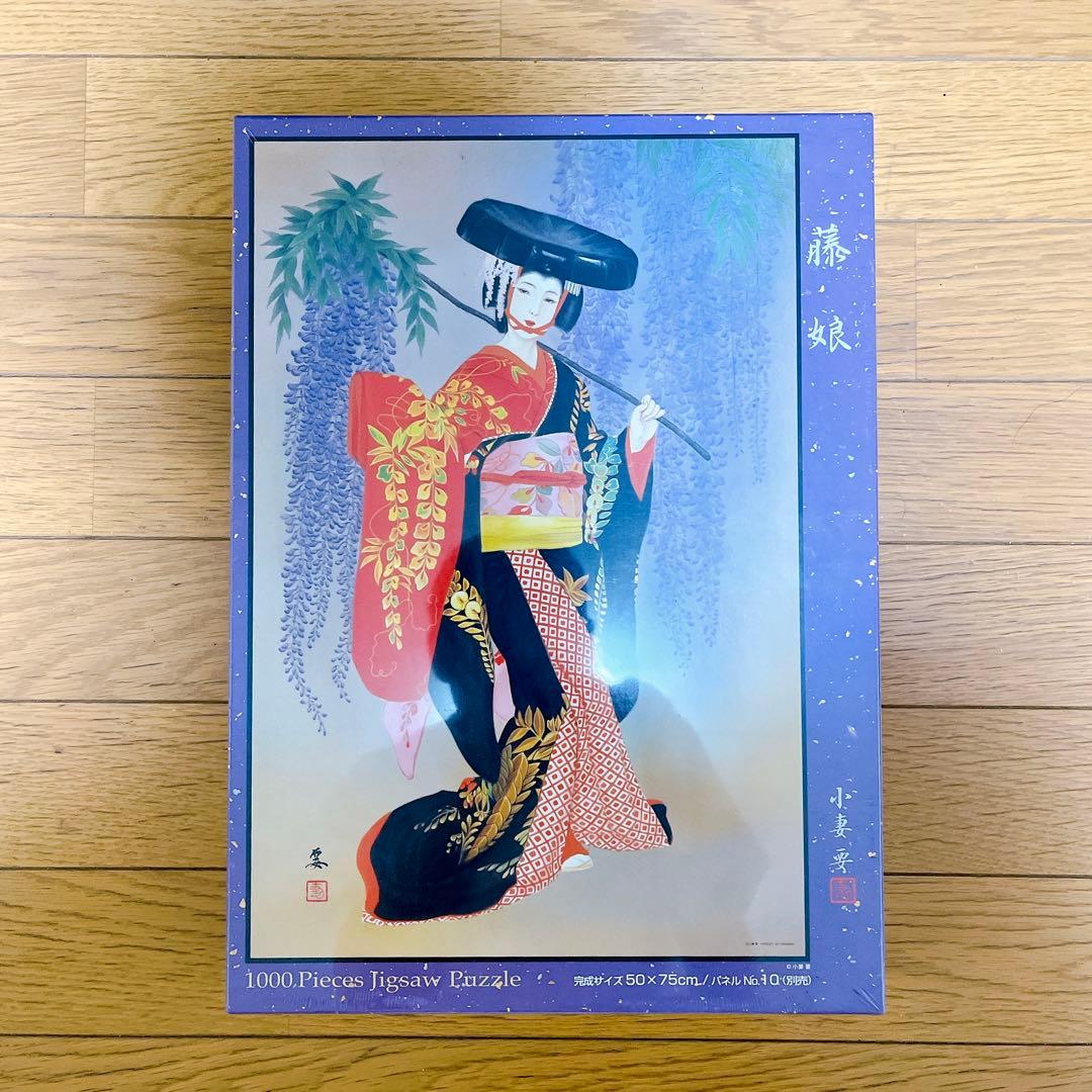 新品未開封 小妻要 1000ピース ジグソーパズル 藤娘 廃盤 希少品