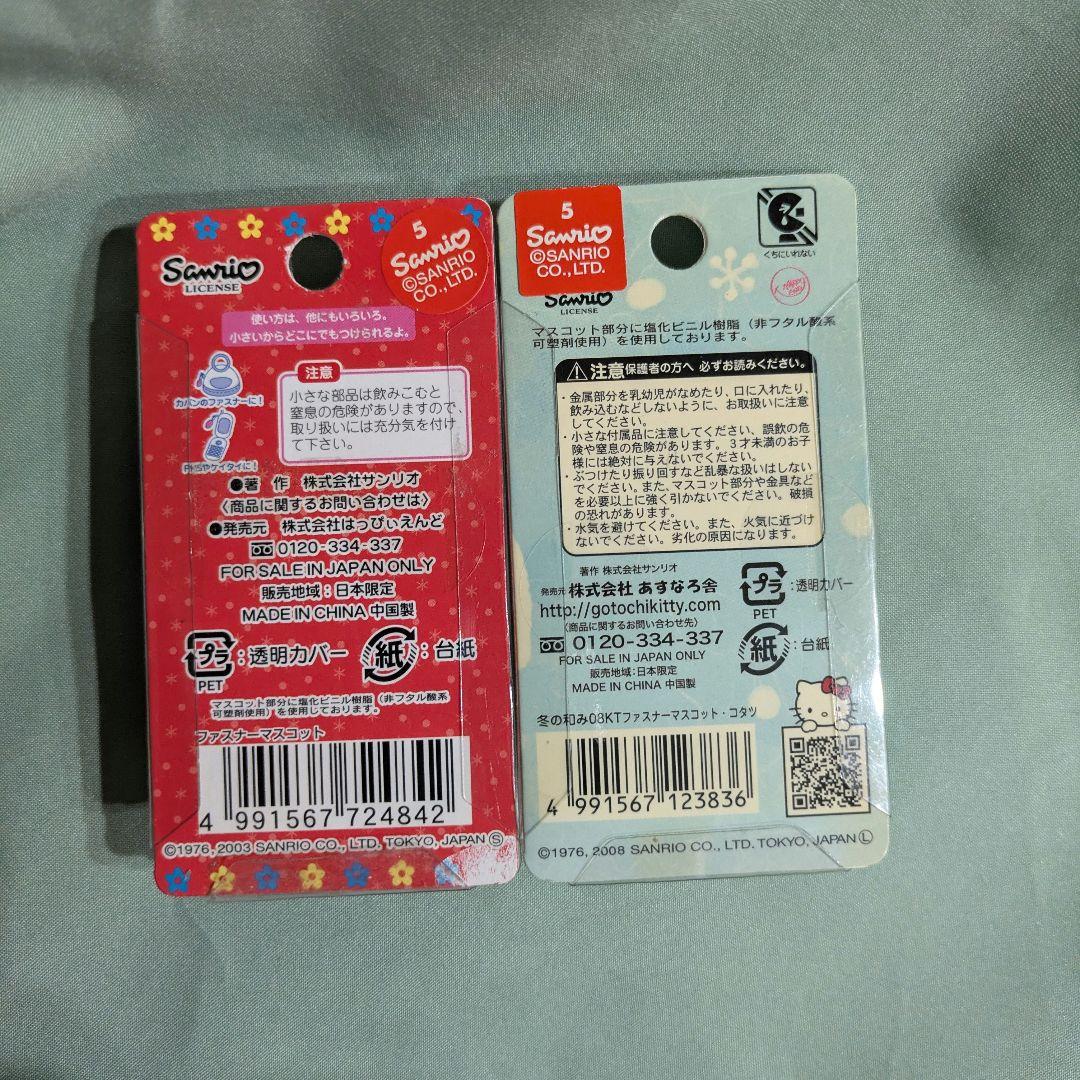 はろうきてぃ　雪やこんこ　あられやこんこファスナーマスコット　２個　レア