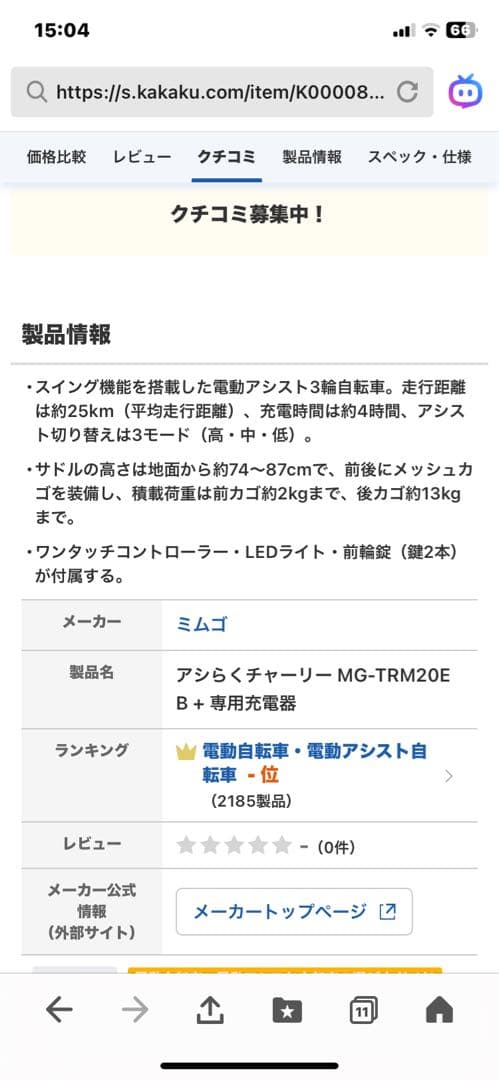 三輪電動アシスト自転車