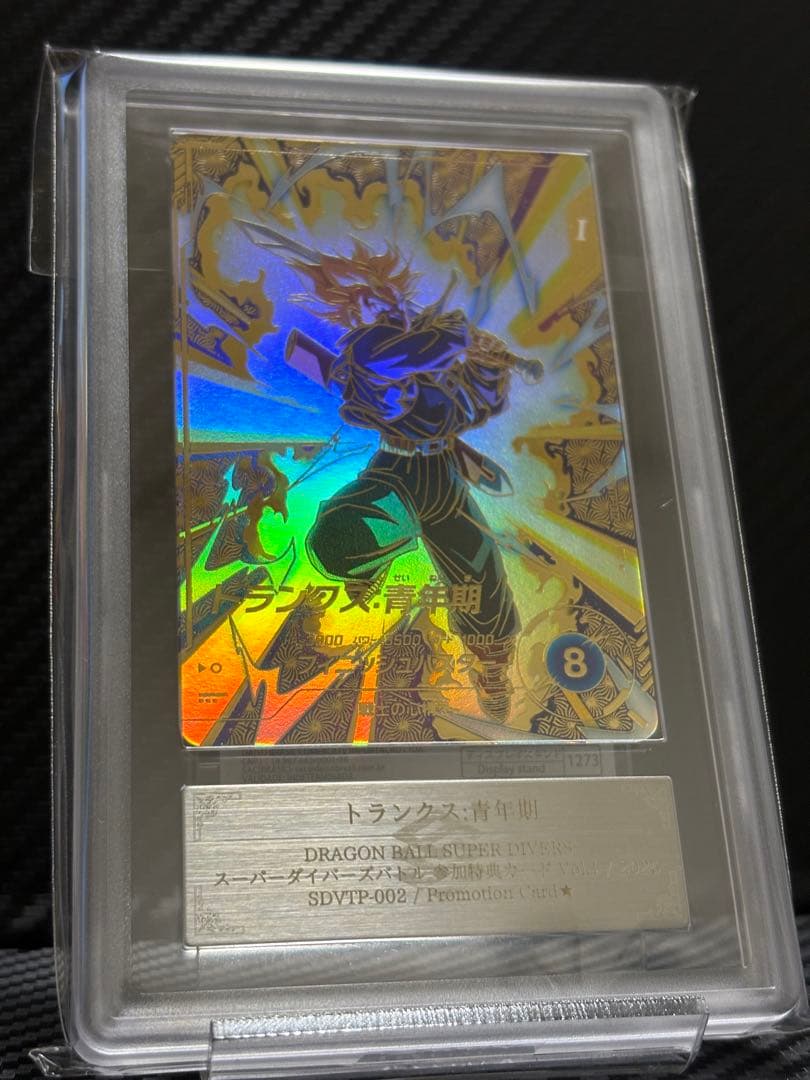 ARS鑑定 AU ドラゴンボールスーパーダイバーズ SDVTP-002☆