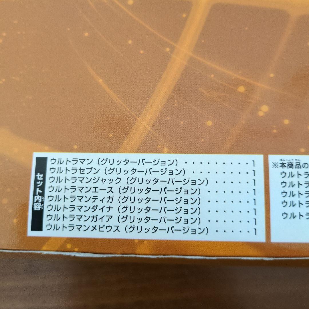 大決戦！超ウルトラ8兄弟 グリッターバージョン