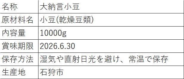 新豆 大納言小豆 北海道石狩産 10.0kg