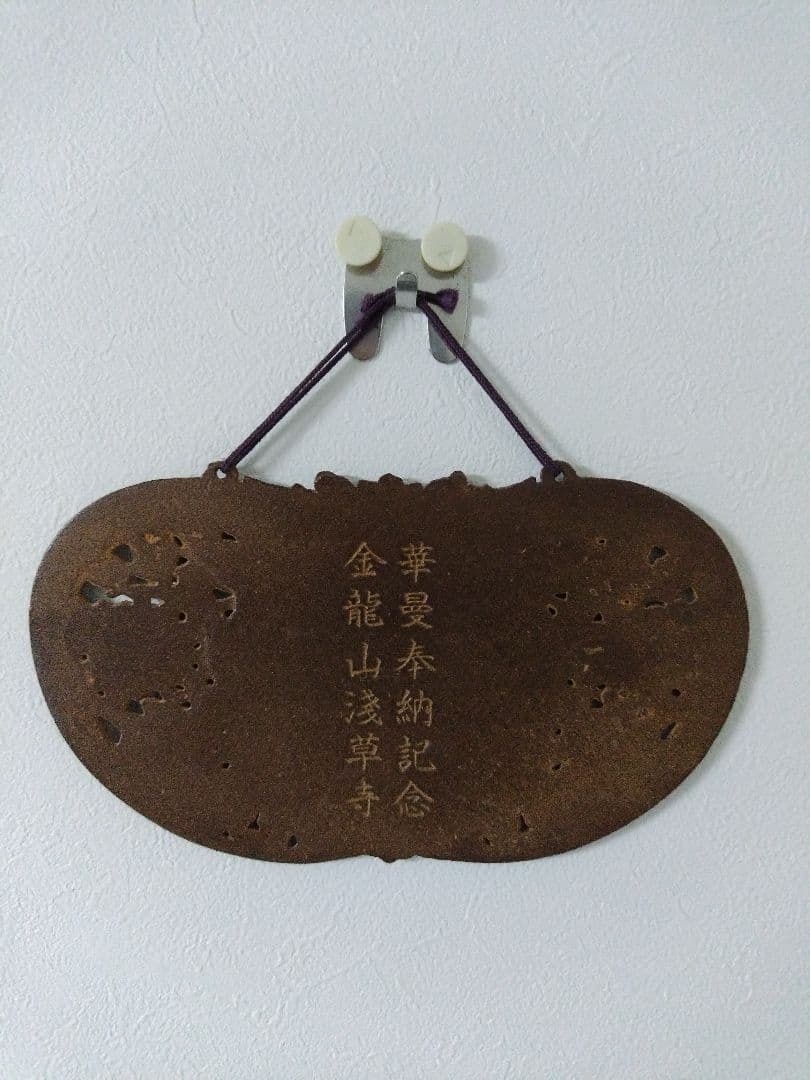 阿字観　華鬘　仏像　レリーフ　掛け仏　浅草寺