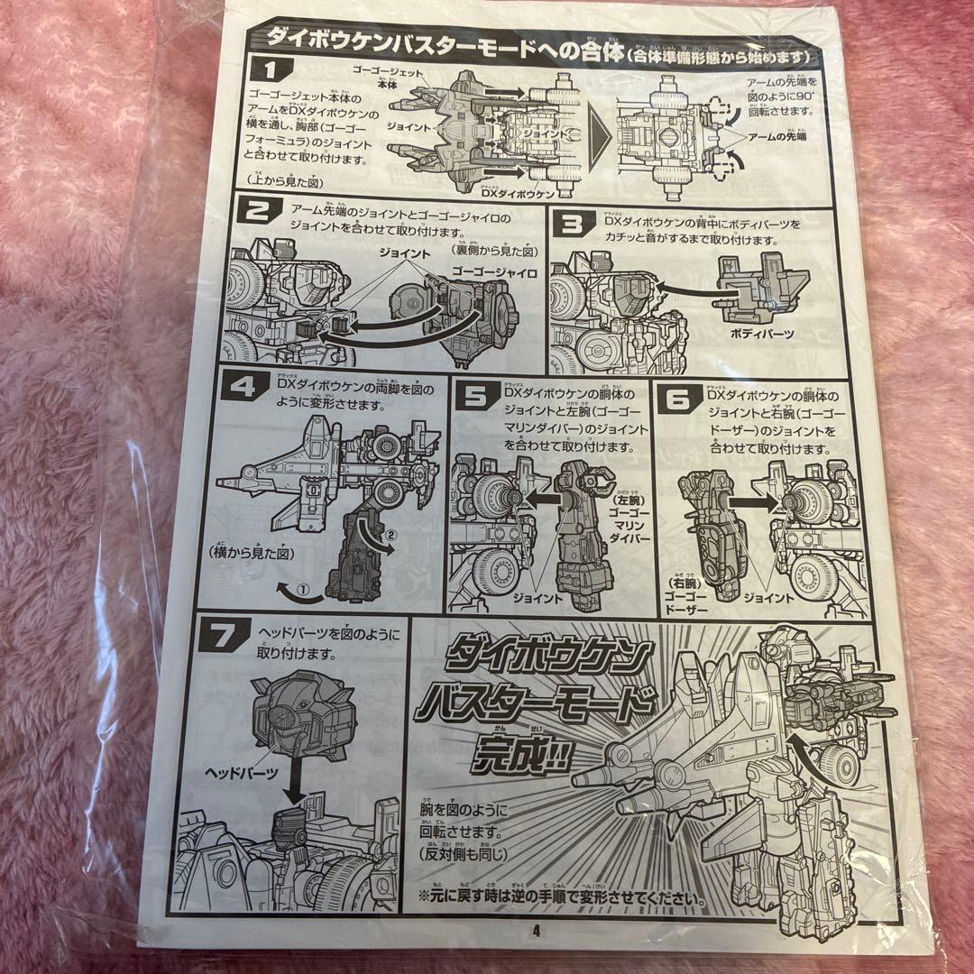 ボウケンジャーゴーゴー合体シリーズ05 ゴーゴージェット