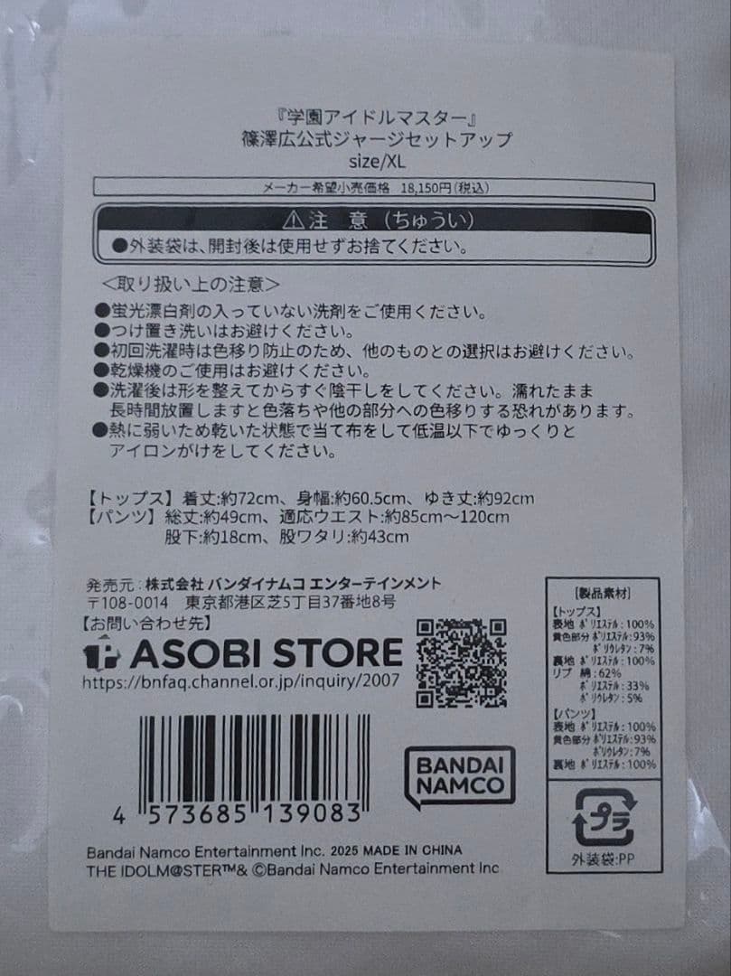 学園アイドルマスター 篠澤広公式ジャージセットアップ XL（新品、未開封）