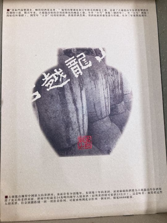 紹興酒 古越龍山 陳醸30年 陶器ボトル 500ml