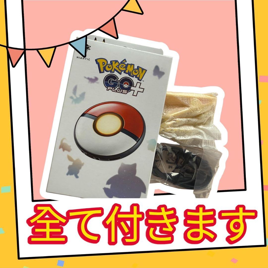 ポケモンGOプラスプラス全ボールオートスローバイブオフ消音モード減光