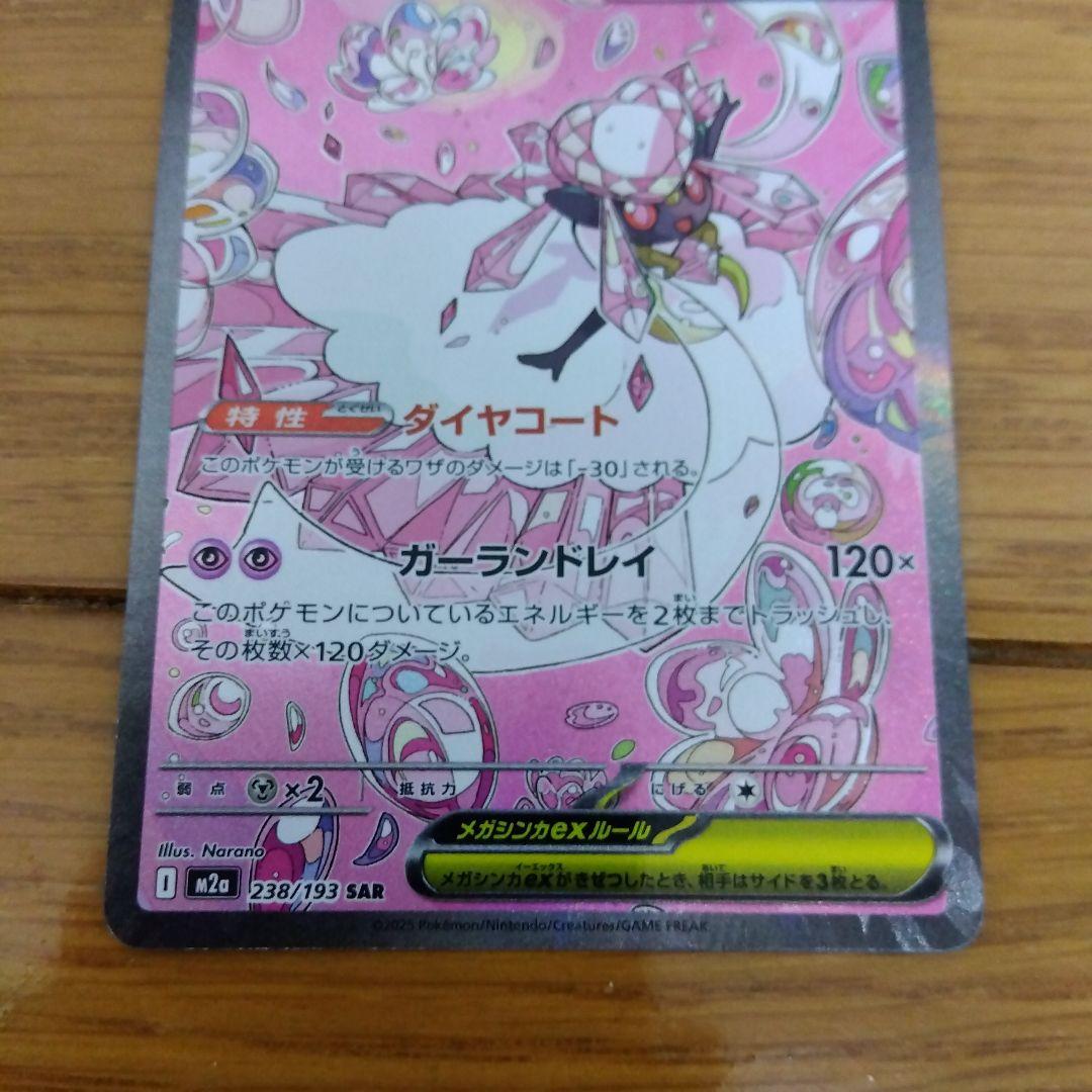 断捨離中　メガディアンシーex SAR 4枚セット　まとめ売り　引退_629ar