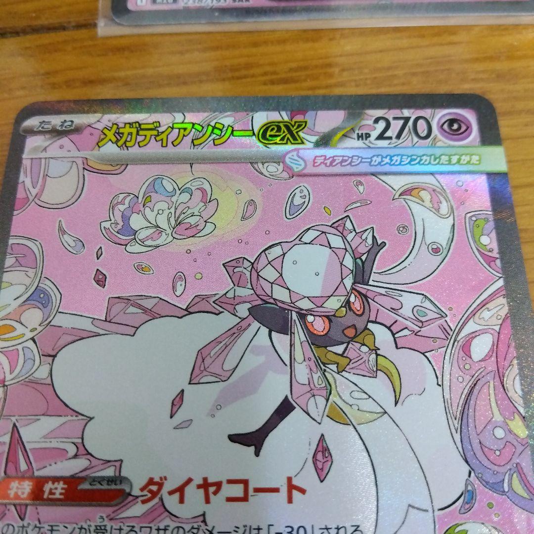 断捨離中　メガディアンシーex SAR 4枚セット　まとめ売り　引退_629ar