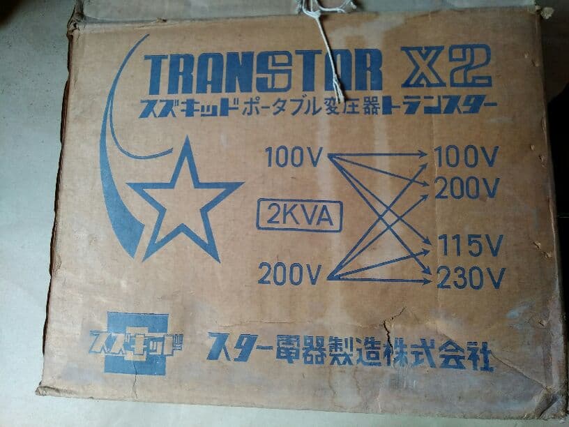 スズキットポータブル　変圧器