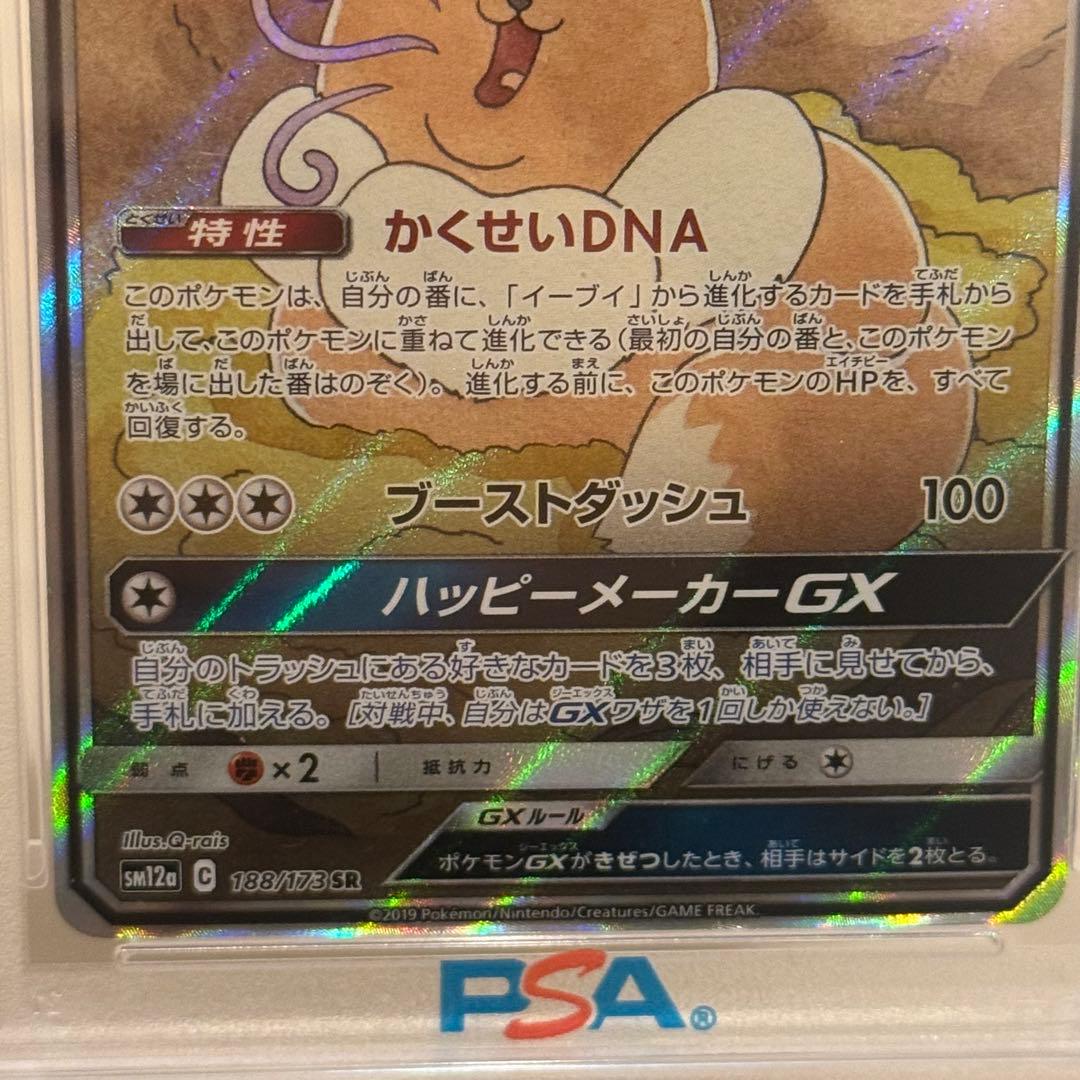 PSA10 ポケカ イーブイ GX