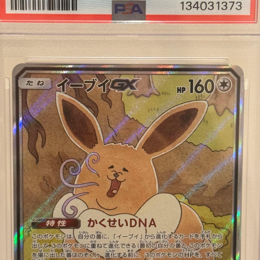 PSA10 ポケカ イーブイ GX