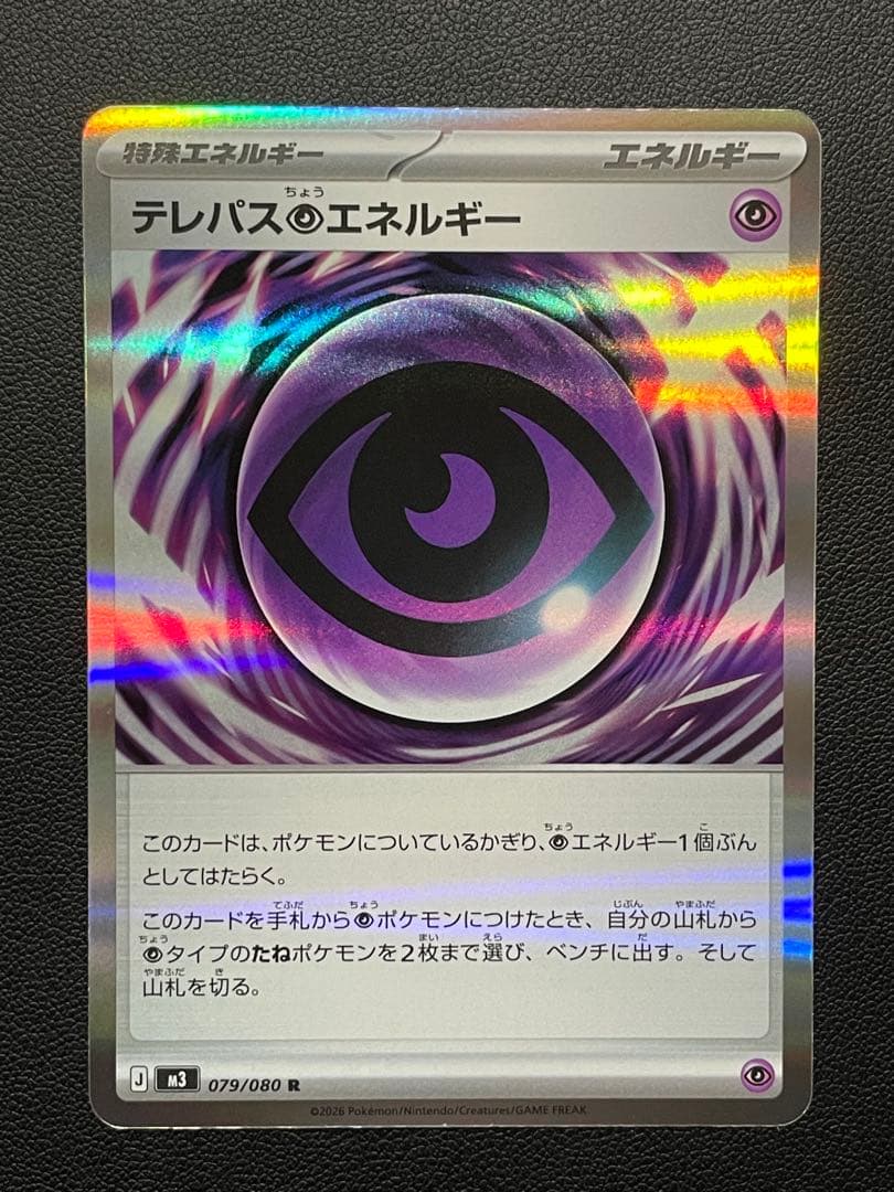 【新種エラー】テレパス超エネルギー　エラー　バッタの脚⁈ ムニキスゼロ