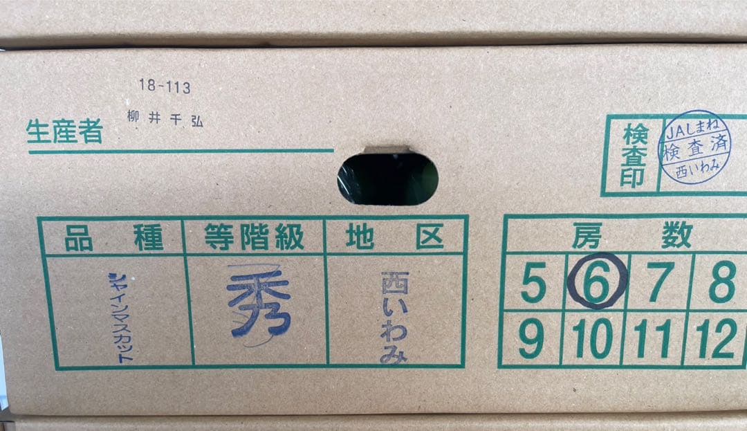 ③ 【島根県産】シャインマスカット約5キロ 大房の6房